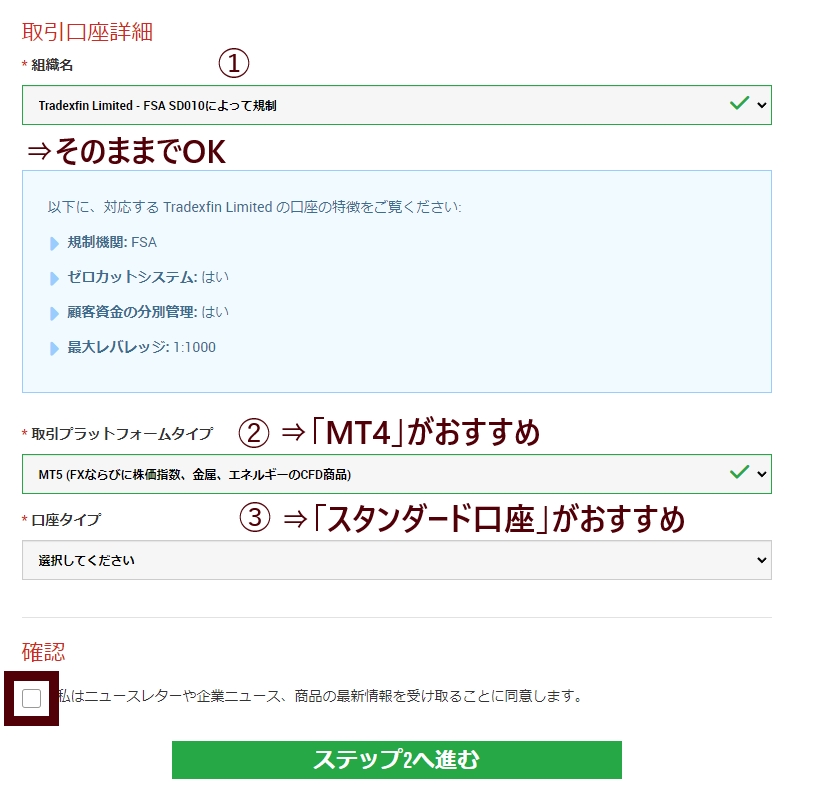 XMの口座開設方法（取引口座詳細の記入方法）