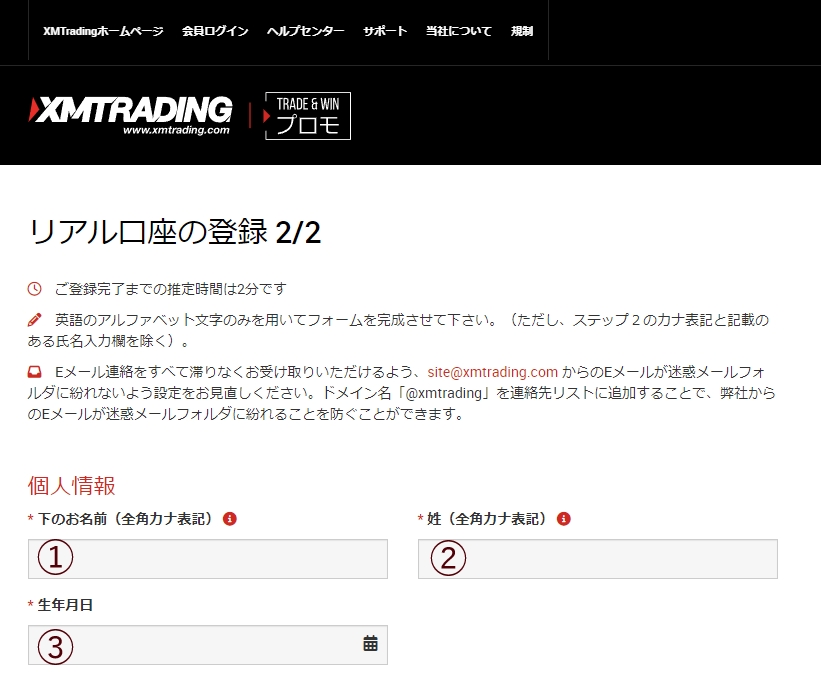 XMの口座開設方法（個人情報の記入方法）