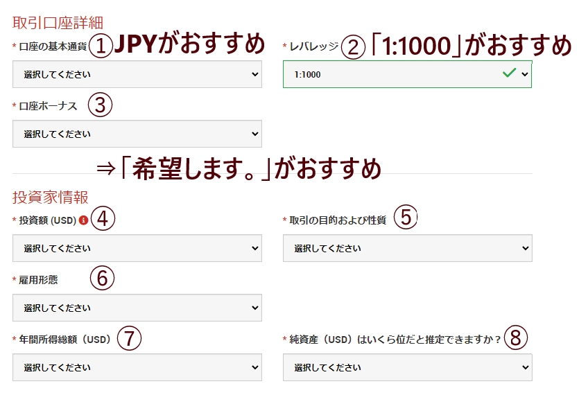 XMの口座開設方法（取引口座詳細と投資家情報の記入方法）