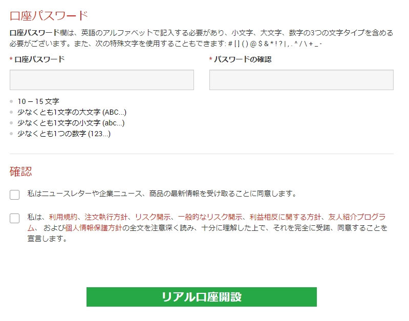 XMの口座開設方法（口座パスワードの設定方法）