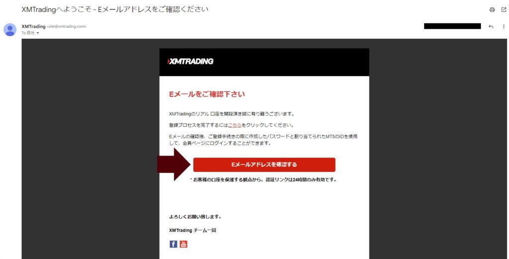 XMの口座開設方法（XMからのEメールを確認する）