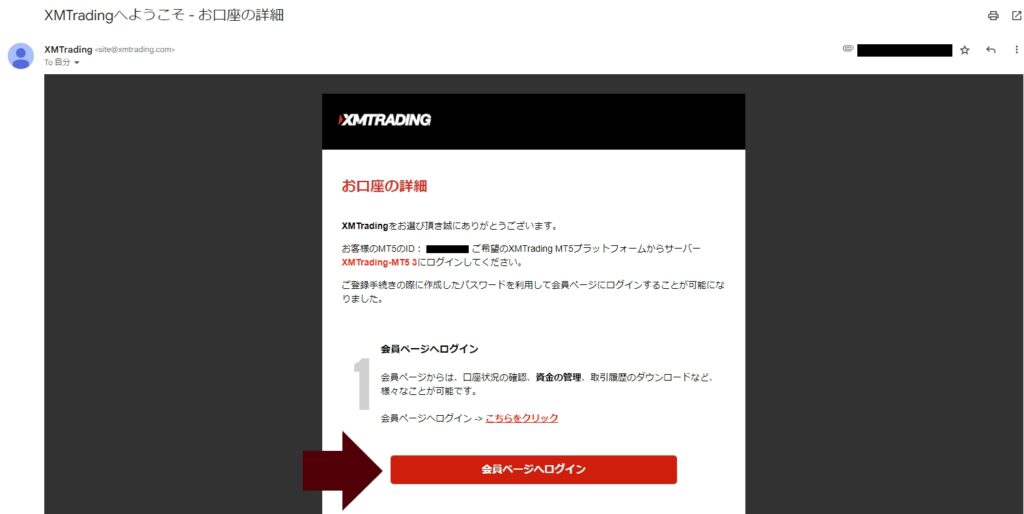 XMの口座開設方法（XMからの「お口座の詳細」のEメールを確認する）