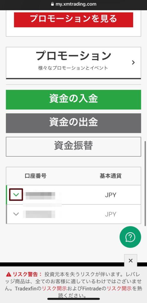 スマホでXMのレバレッジを確認・変更する方法3