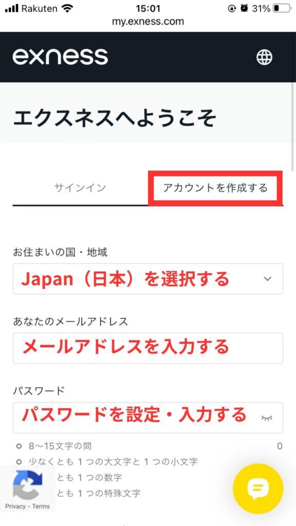 exness新規会員登録