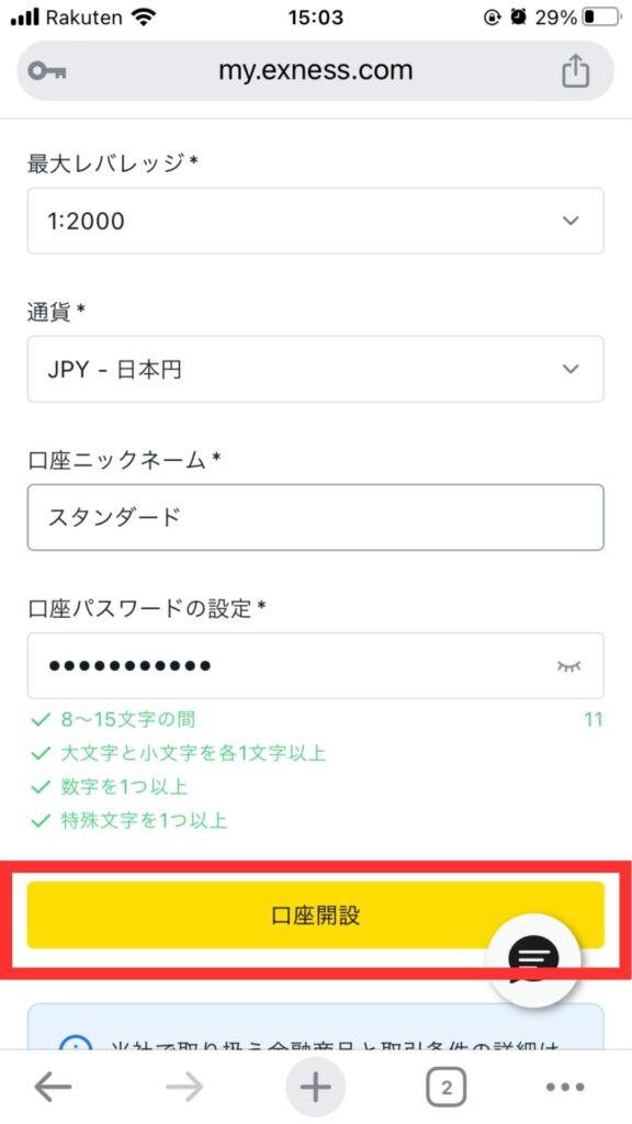 ニックネームと口座パスワードを設定