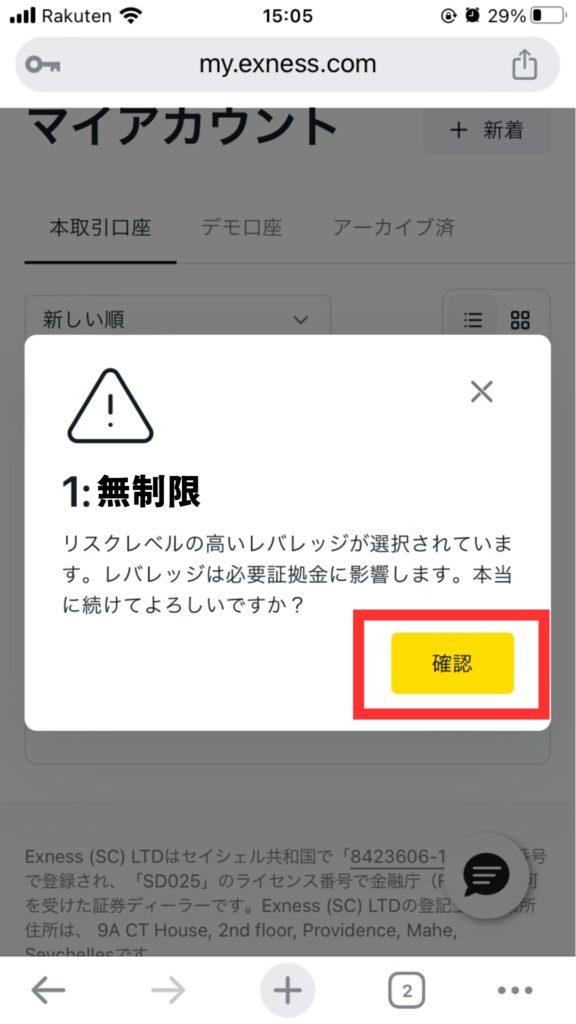 レバレッジを選んで確認