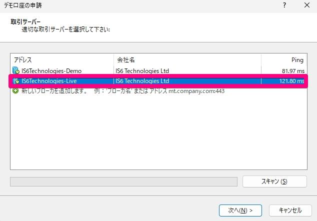 IS6FX_取引サーバーを選択